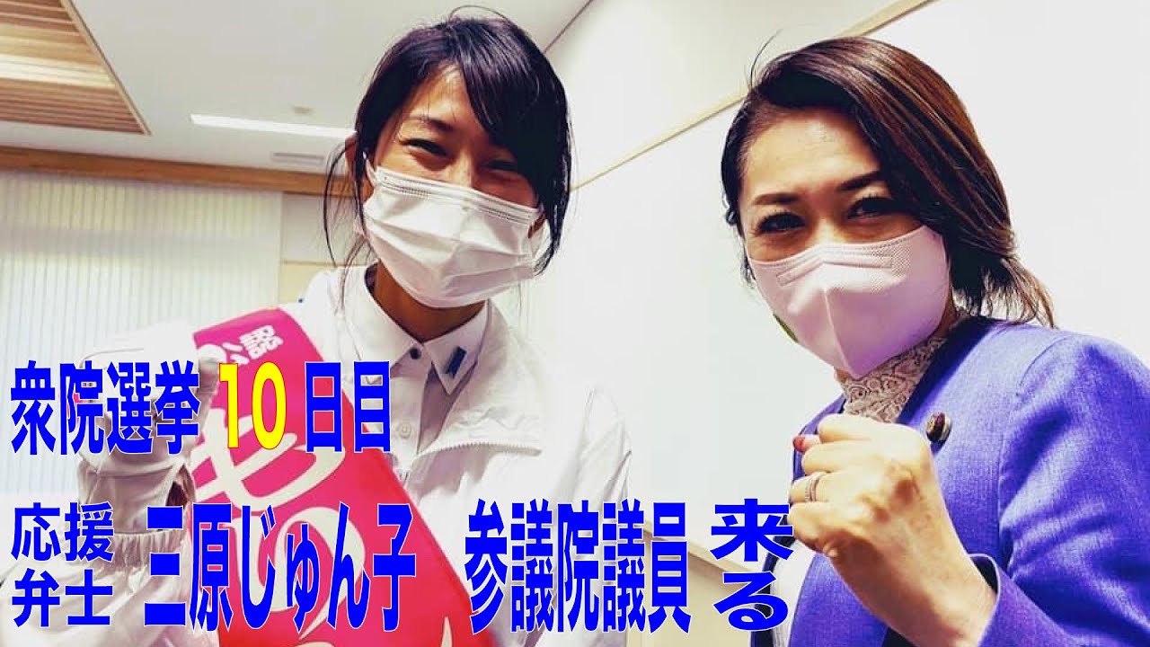 もりした千里【森下千里】　【もりしたNOTE -21th page-】 選挙戦10日目　【応援弁士　三原じゅん子参議院議員　来る！】演説フルサイズ