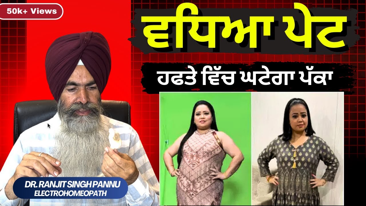 कौन कहता है मोटापा कम करने के लिए खाना छोड़ना पड़ेगा - बस ये काम करो और फिर देखो कमाल Dr. Ranjit Singh