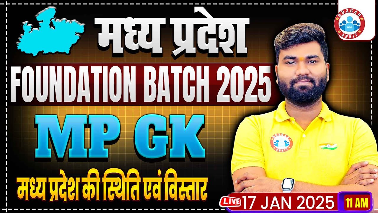 Madhya Pradesh Foundation Batch 2025 | मध्य प्रदेश की स्थिति एवं विस्तार | MP GK By Mayank Sir RWA