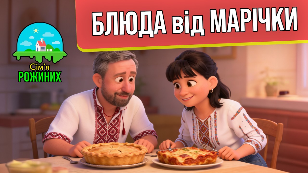 ВЛОГ Блюда від Марічки | 03.02.2026