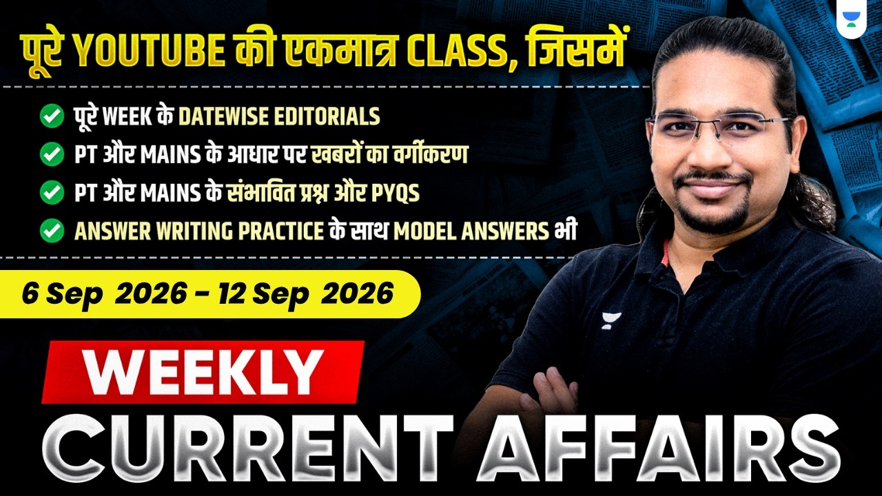 Weekly Current Affairs | 6 Sep 2026 to 12 Sep 2026 | UPSC/IAS | Madhukar Kotawe