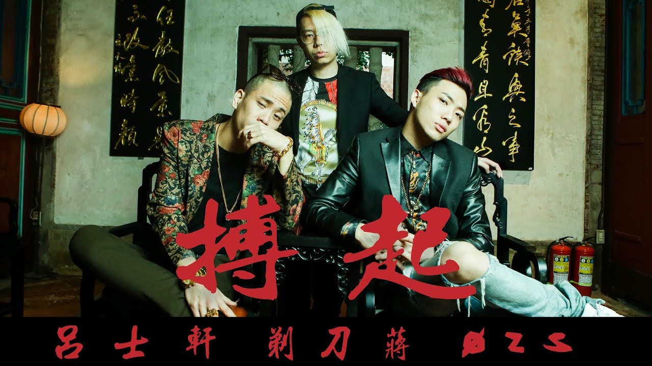 [龍虎門] 搏起 - 呂士軒 Trout Fresh × ØZI× 剃刀蔣