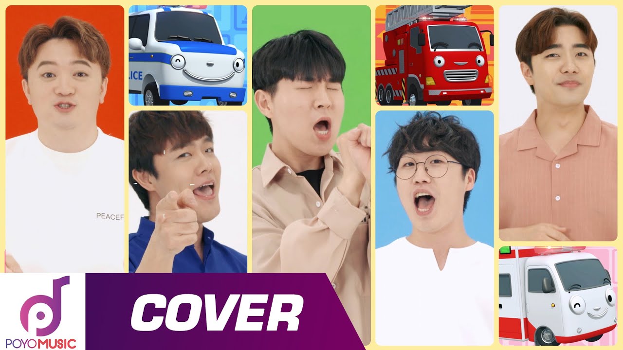 타요 용감한 자동차들 X 보이스밴드 엑시트(EXIT) l 타요 콜라보레이션 3 탄 l 용감한 구조대 l 꼬마버스 타요