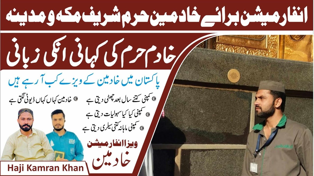 Khadmeen Visa Information by haji kamran khan with Haji Waseeq Makkah 