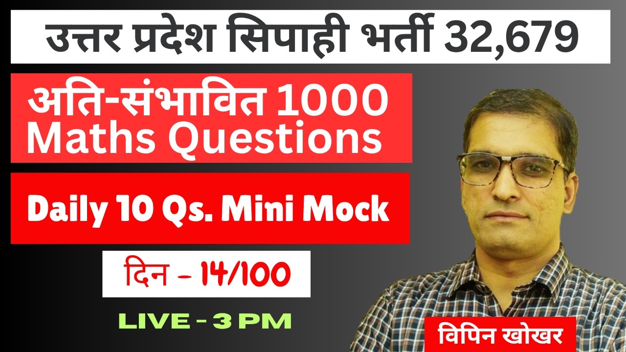 Day - 14 | UPP Constable Math Classes 2026 | Complete Maths Preparation for UP Police Exam