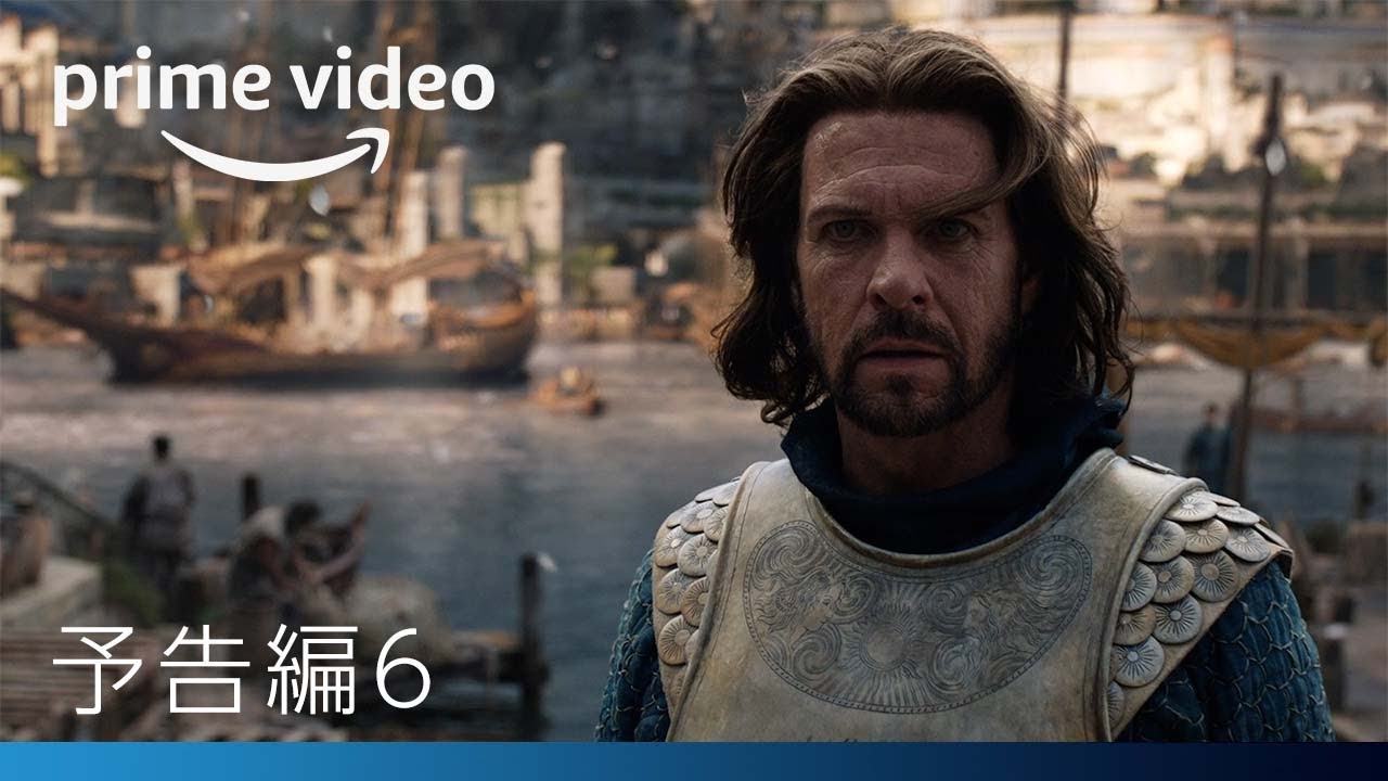 『ロード・オブ・ザ・リング：力の指輪』予告編６ | Amazonプライムビデオ