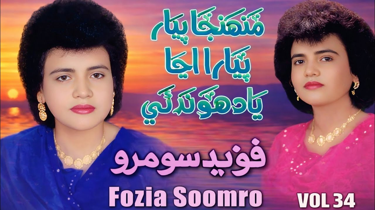 Waja tu udaami kang ada 🕊️Muhinjo perin khe niyapu paja 💔 | fozia soomro | sindhi sad song | 2026 