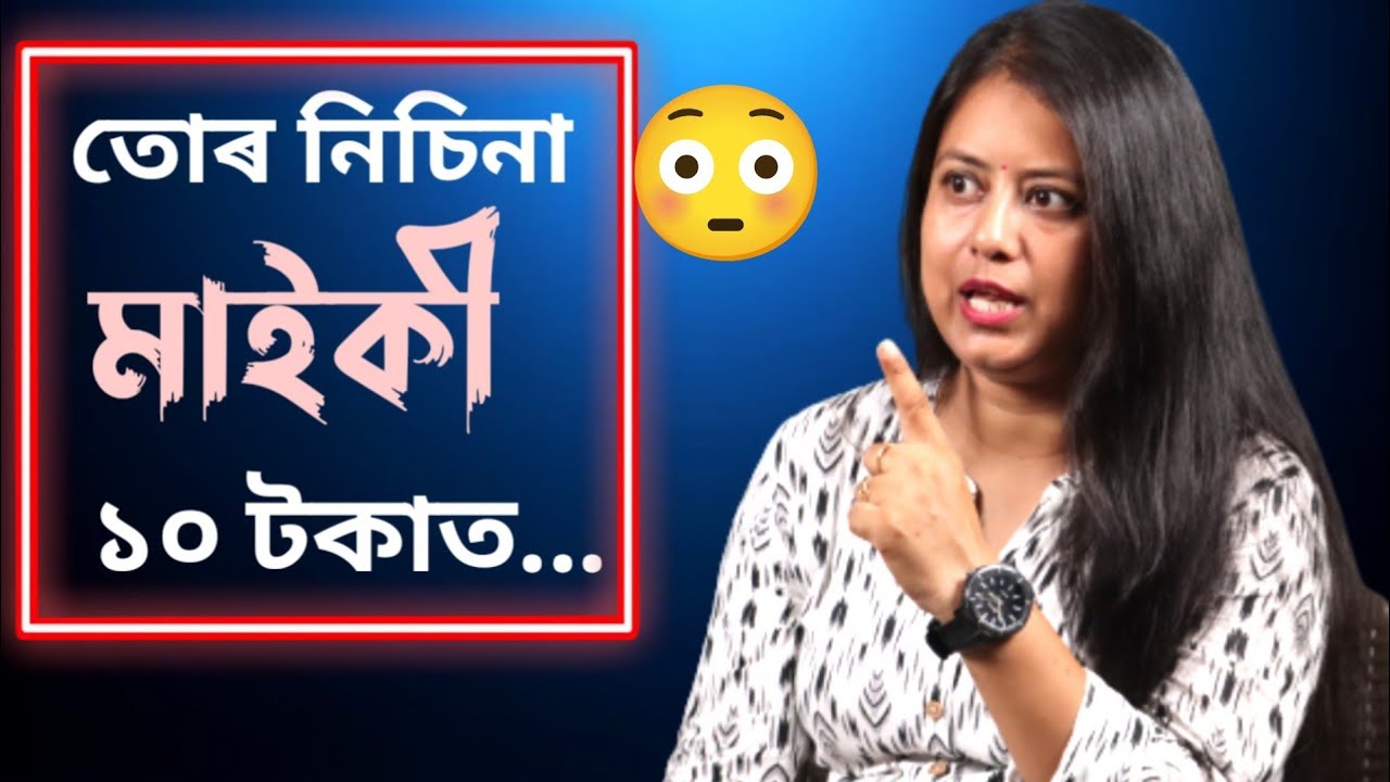 মতাই এৰি দিয়া তিৰোতাবোৰে বেয়া ধান্দা কৰি খায়😳😡