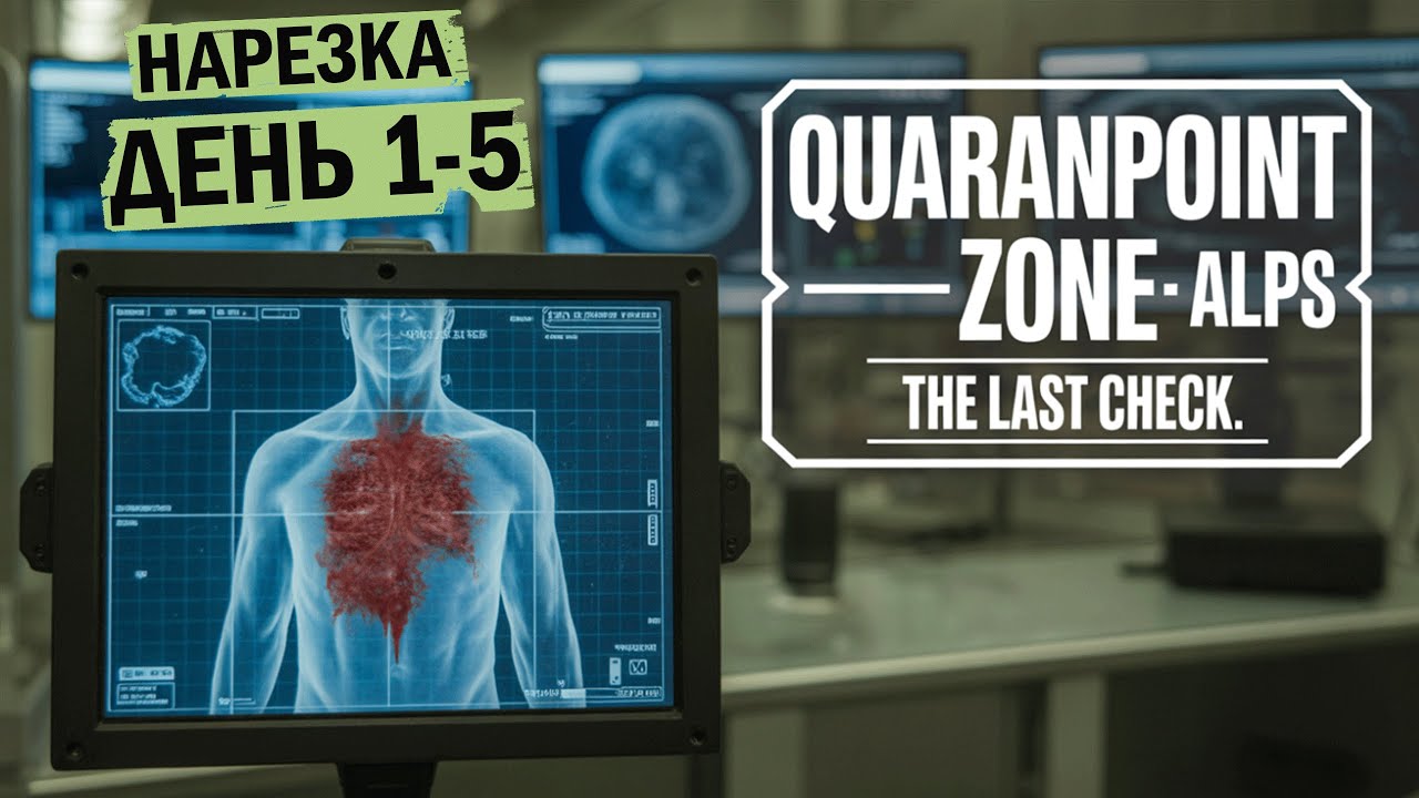 Quarantine Zone: The Last Check - Нарезка прохождения