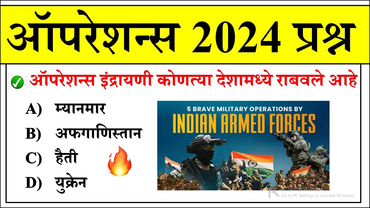 ऑपरेशन्स महत्वाचे प्रश्न Daily Current Affairs 2024 | Current Affairs Today | Chalu Ghadamodi 2024