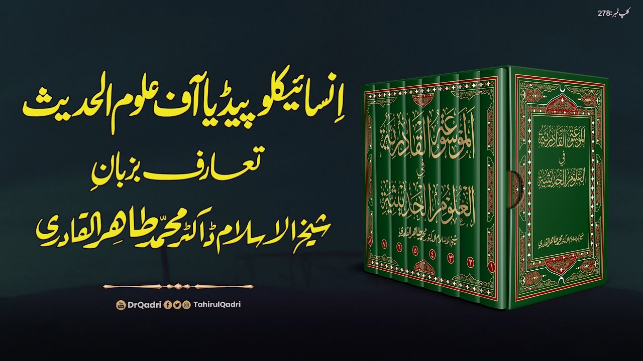 The Encyclopedia of Hadith Studies | Introduction | Shaykh-ul-Islam Dr Muhammad Tahir-ul-Qadri