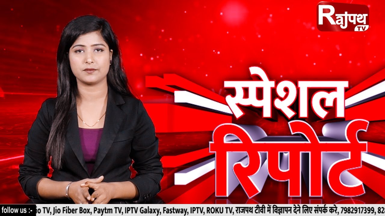 Live TV | LATEST  NEWS | Rajpath TV