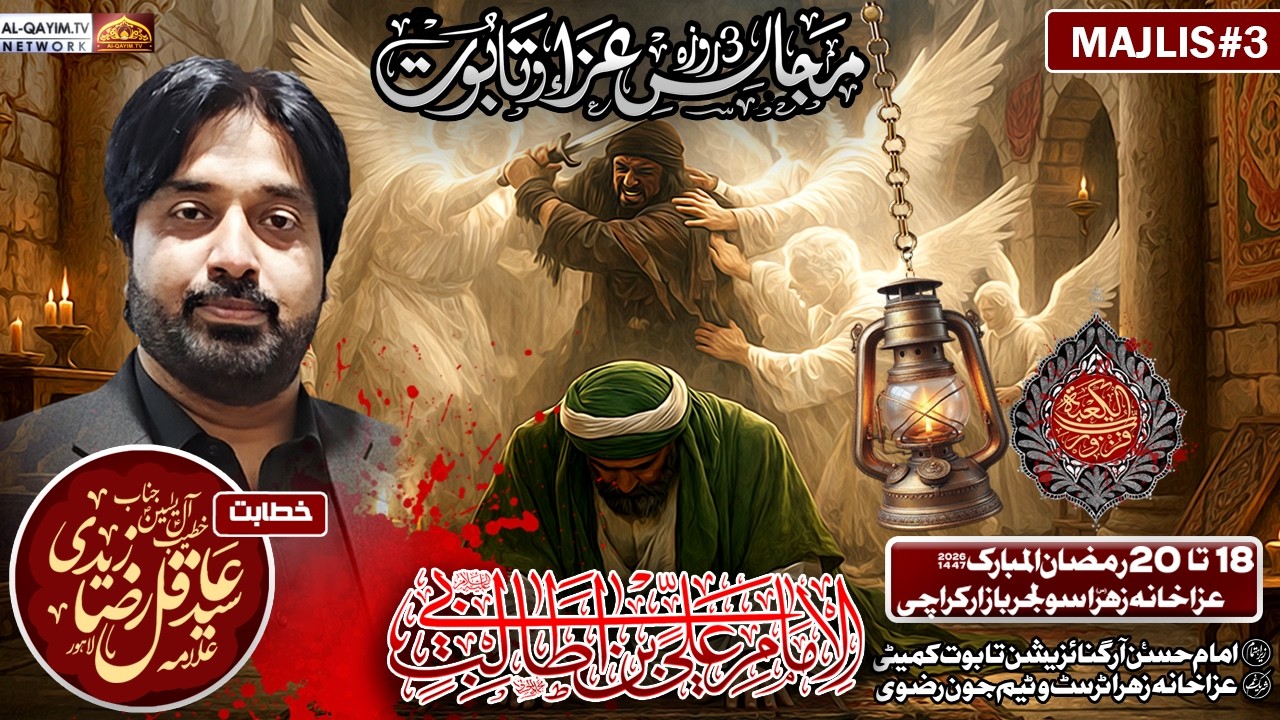 Majlis#3 | Allama Aqil Raza Zaidi | Shahadat Maula Ali A.S | 20 Ramzan 2026 | Soldier Bazar, Karachi