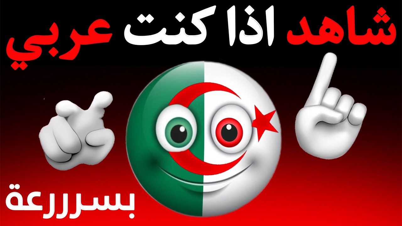 شاهد هذا الفيديو اذا كنت عربيا ⚠️🌈🌈🌈