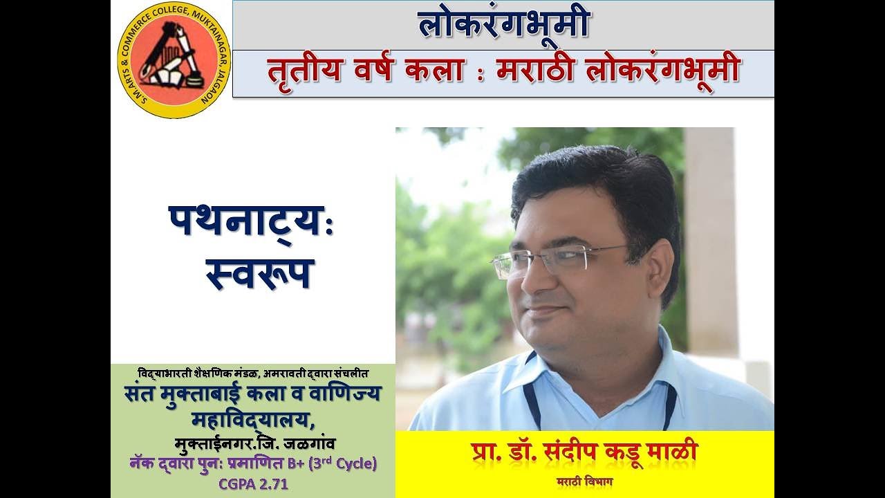 पथनाट्य : स्वरूप