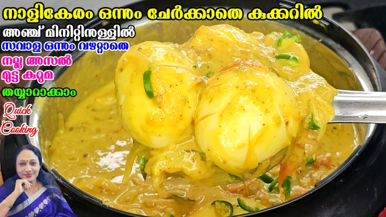 Mutta Kuruma Recipe Malayalam | Cooker Mutta Kuruma Recipe | Cooker Egg Curry Recipes | Egg Kuruma 