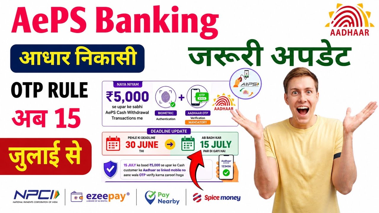 URGENT UPDATE! 🚨 AePS Banking New Update 2026 | Aadhaar Cash Withdrawal OTP Rule | Date Extended