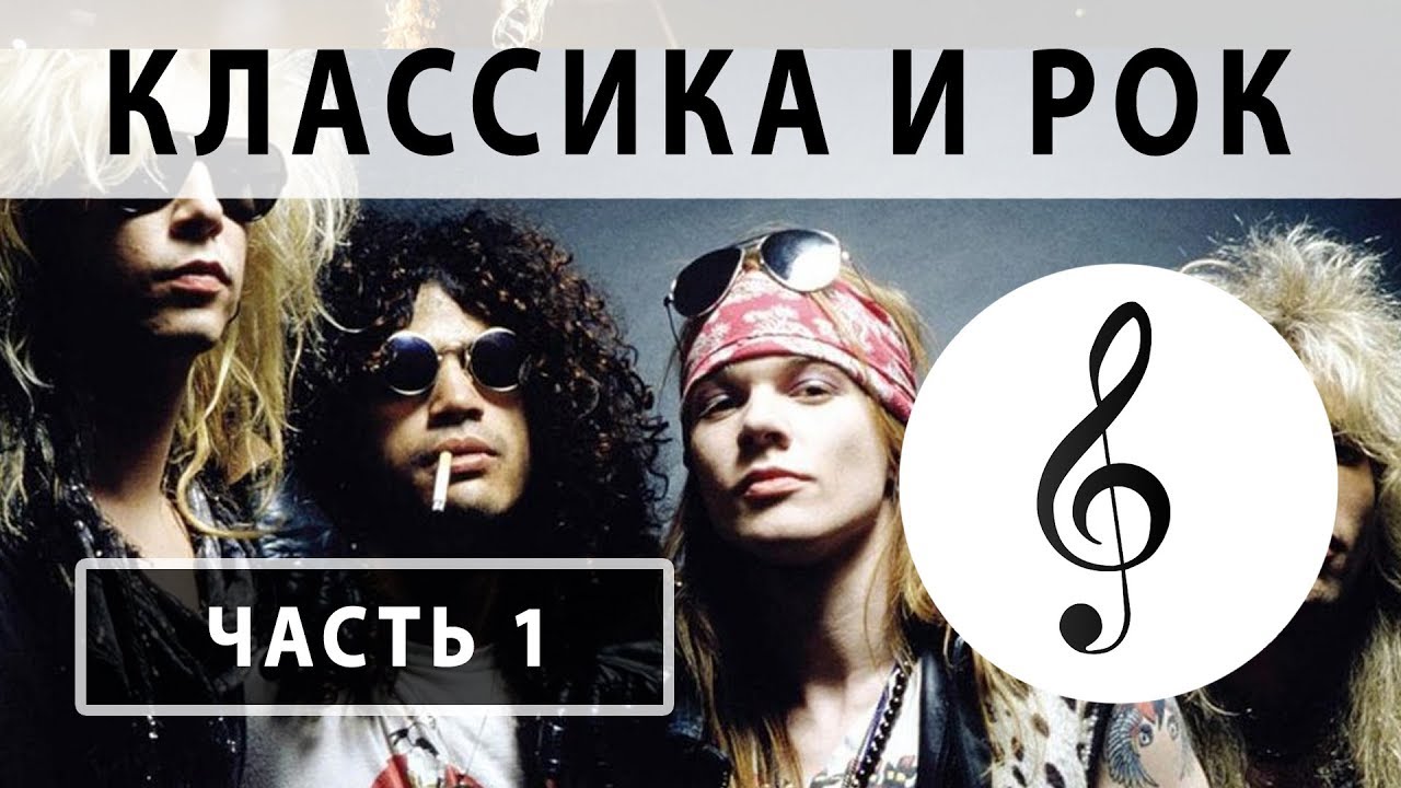 Взаимосвязь классики и рока  (часть 1/2). В. Соловьев, А. Пустовит, В. Савченко