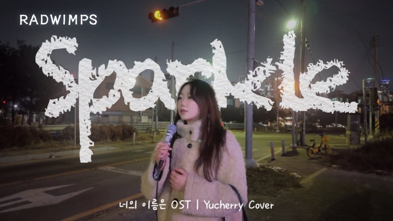 Sparkle (너의 이름은 OST) | RADWIMPS | Yucherry Cover