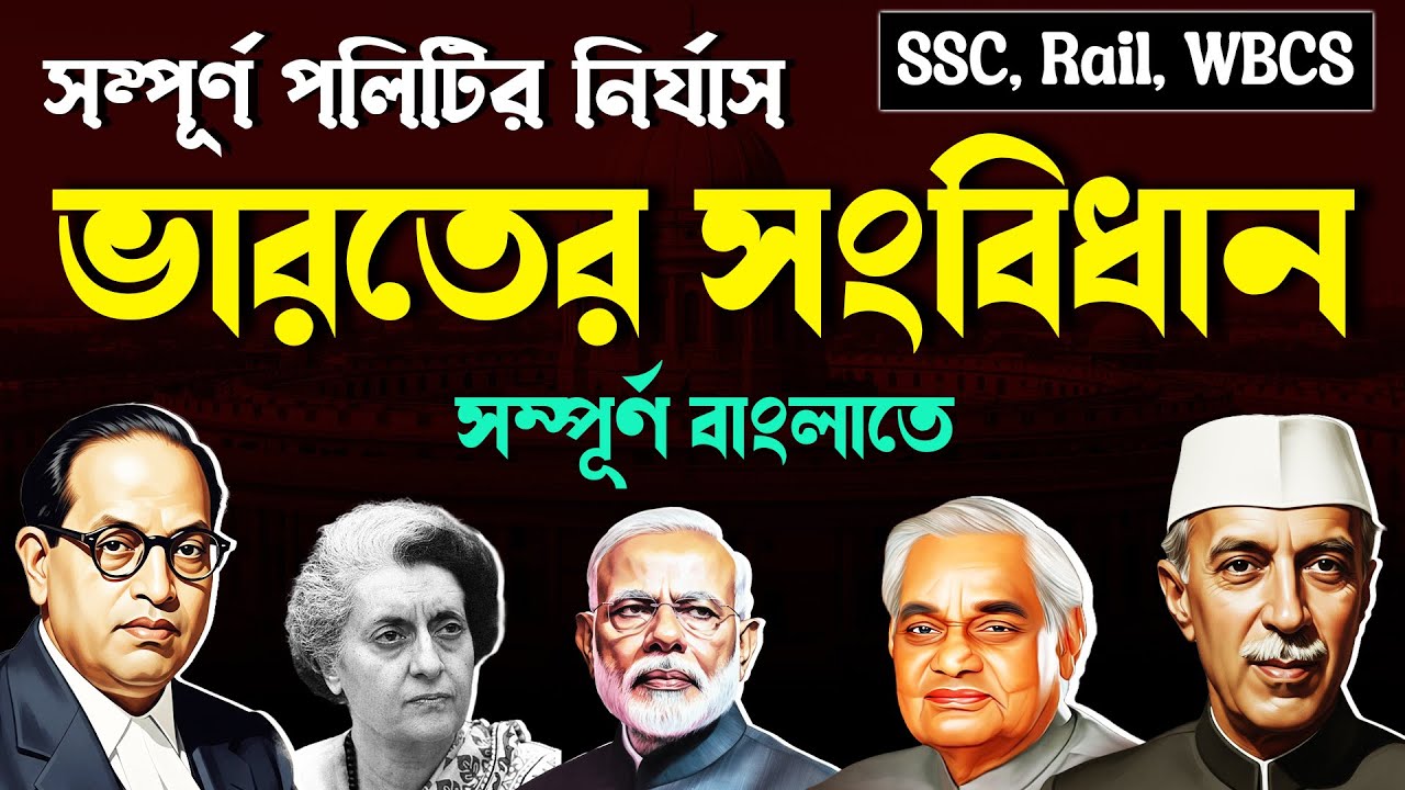 Complete Indian Polity in One Class || Complete Indian Polity In Bengali || Call 7998200042 for note