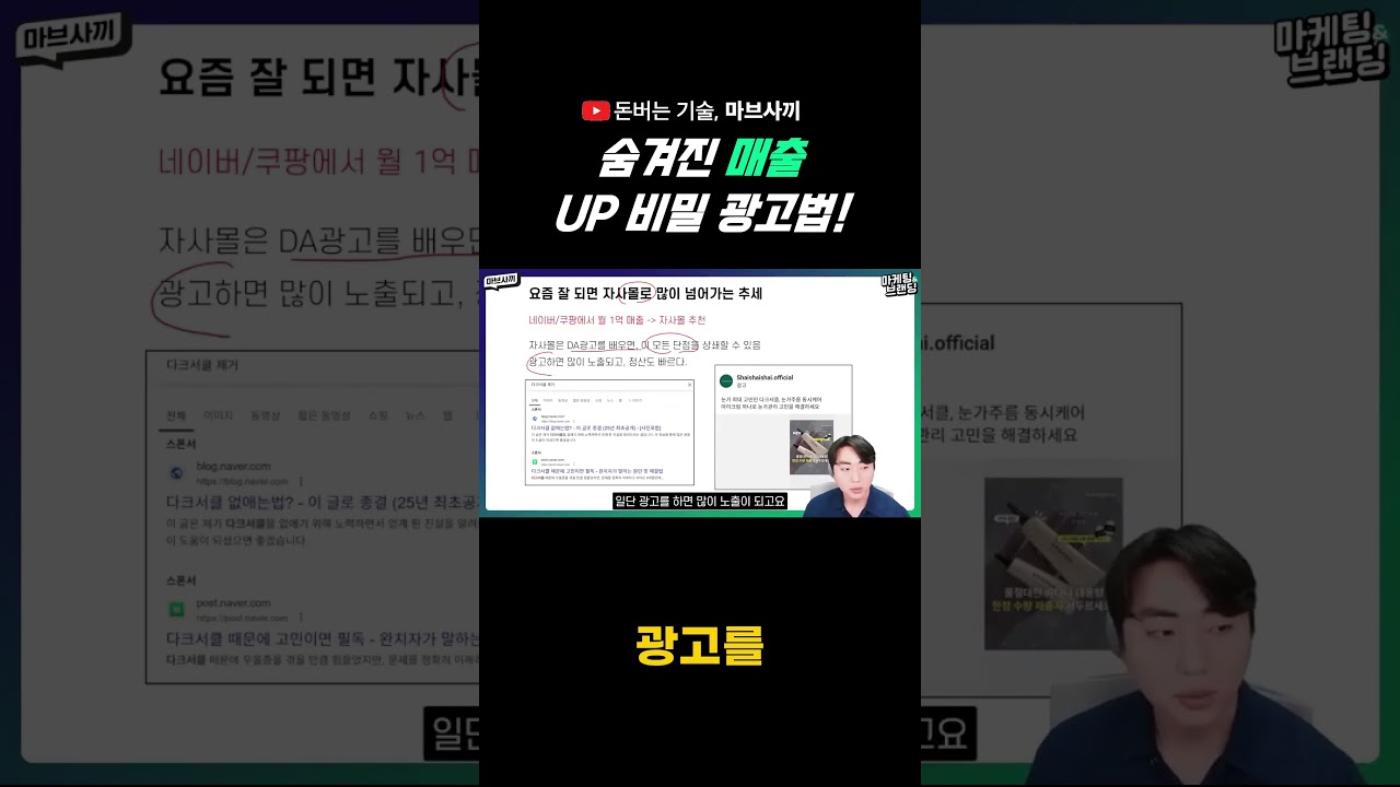 숨겨진 매출 UP 비밀 DA 광고!