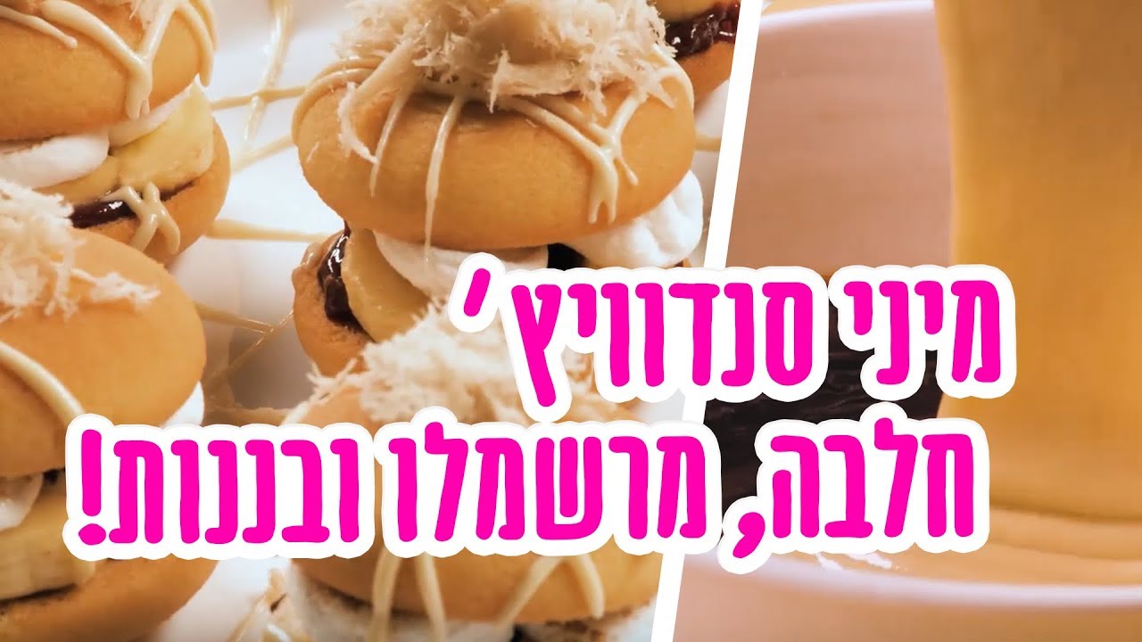 איך מכינים פינוקי חלבה מושלמים?