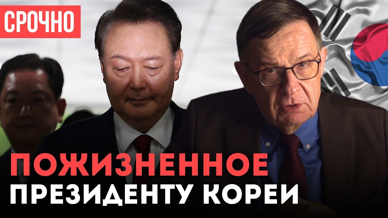 Почему 12 из 13 президентов Кореи очень плохо кончили?