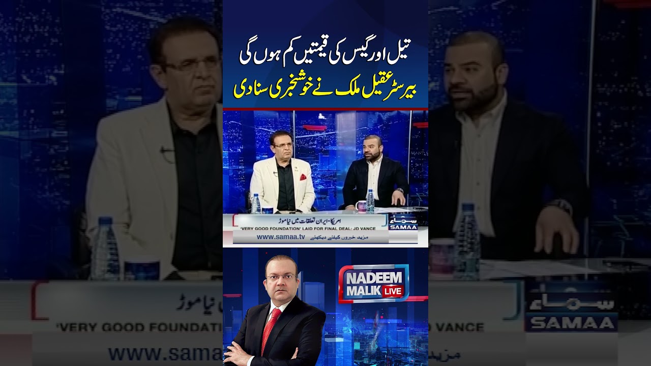 Oil and Gas Prices Set to Decline, Barrister Aqeel Malik Shares Good News | Samaa TV