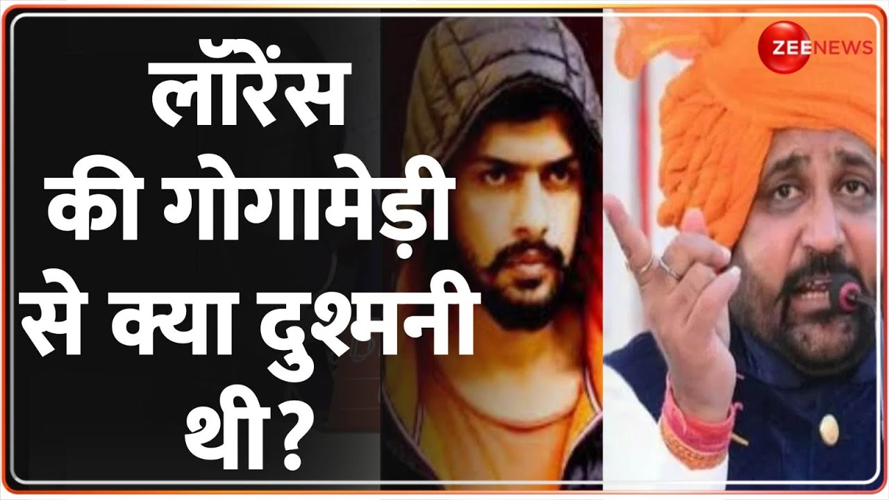 Karni Sena President Sukhdev Singh Shot Dead: लॉरेंस की गोगामेड़ी से क्या दुश्मनी थी? Gogamedi Murder