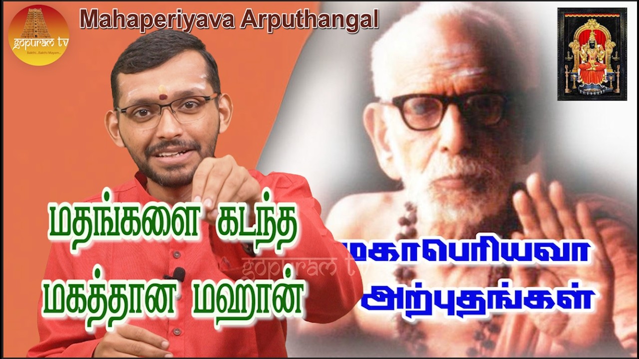 மஹாபெரியவா அற்புதங்கள்  | Mahaperiyava Arputhangal Season 2 - 275 | Gopuram Tv