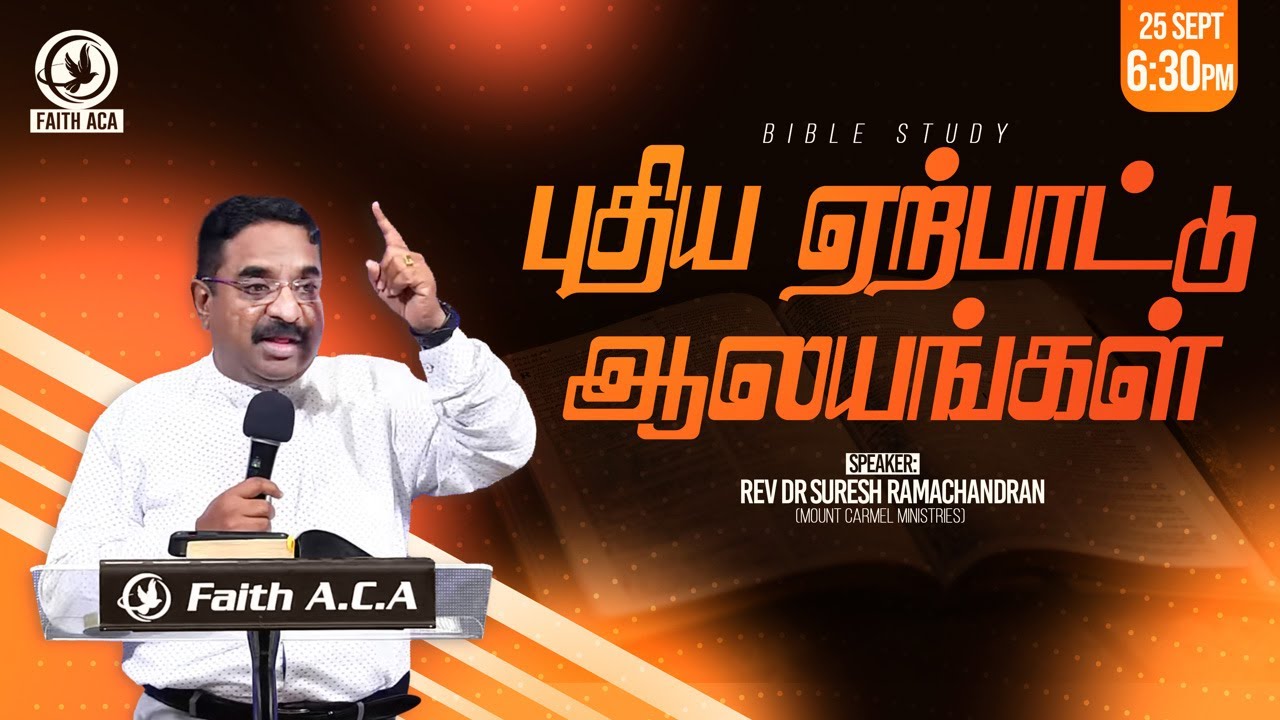புதிய ஏற்பாட்டு ஆலயங்கள் | வேத பாட வகுப்பு | Rev Dr Suresh Ramachandran