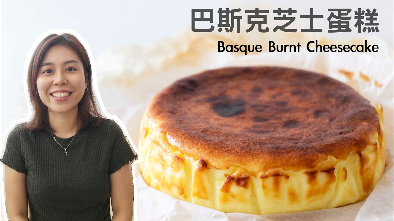【詳細做法】巴斯克焦香芝士蛋糕 Basque Burnt Cheesecake＊Happy Amy