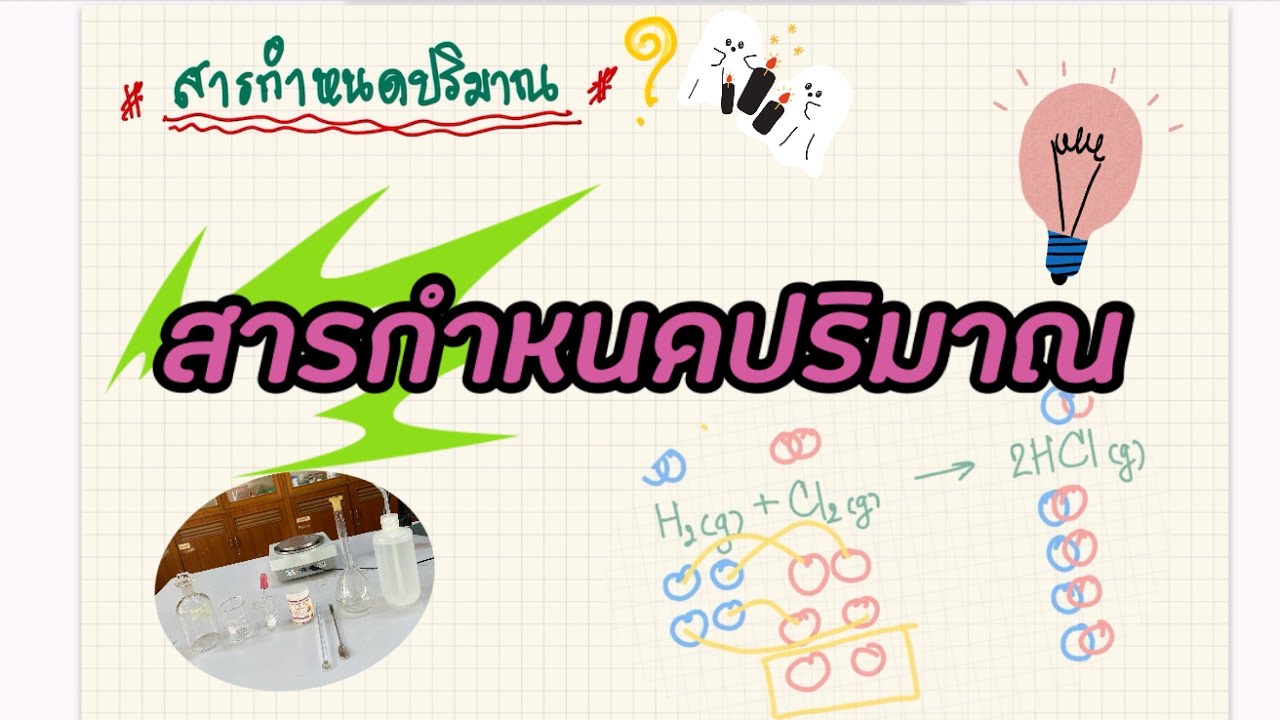 สารกำหนดปริมาณ