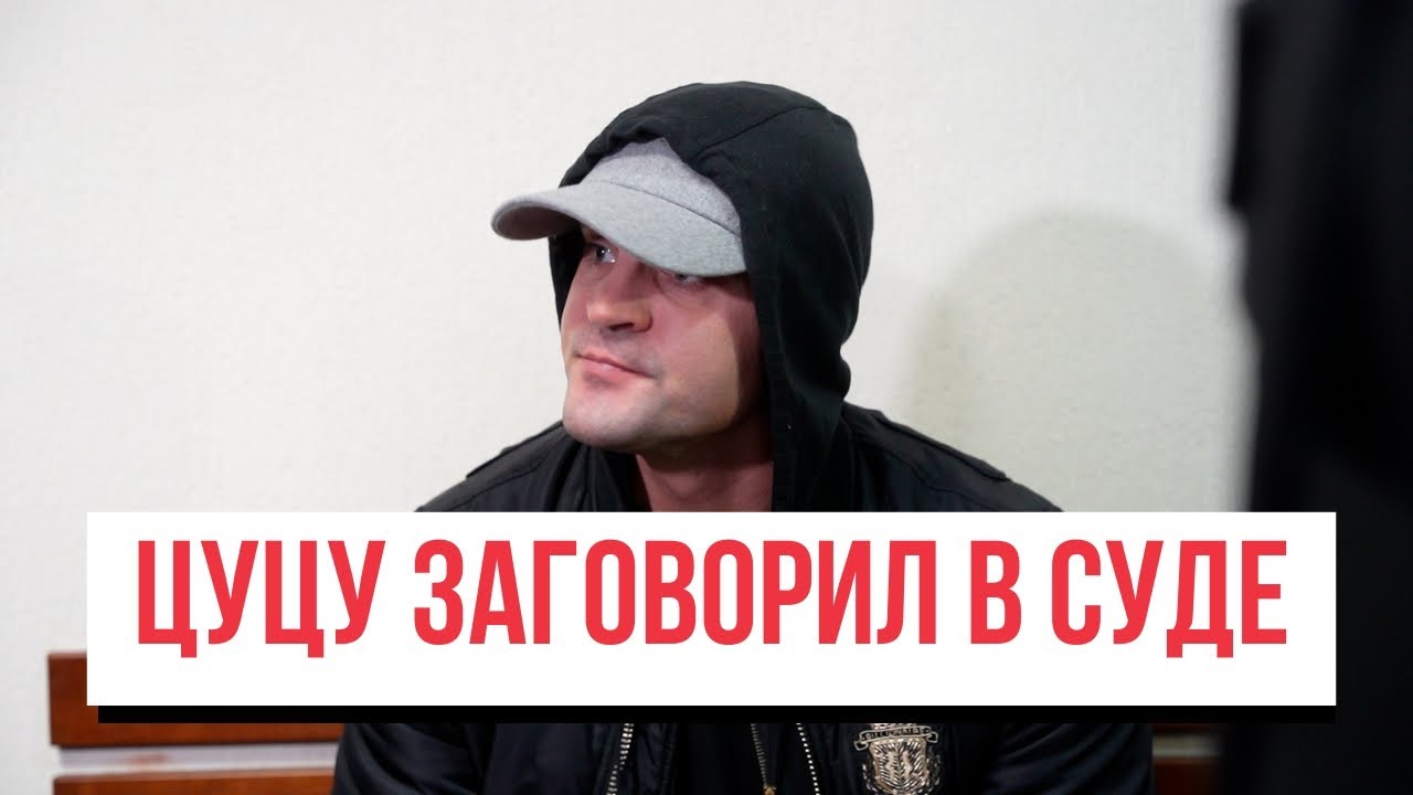 Плахотнюк останется в тюрьме №13 / Цуцу заговорил в суде/ Влах дойдет до ЕСПЧ?