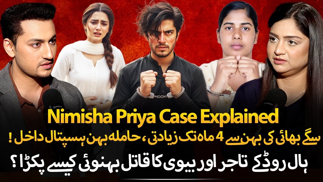 15 Year Old Girl Pregnant by Blood Brother | Samar Iqbal Murder | Nimisha Priya Case| Tehmina Sheikh