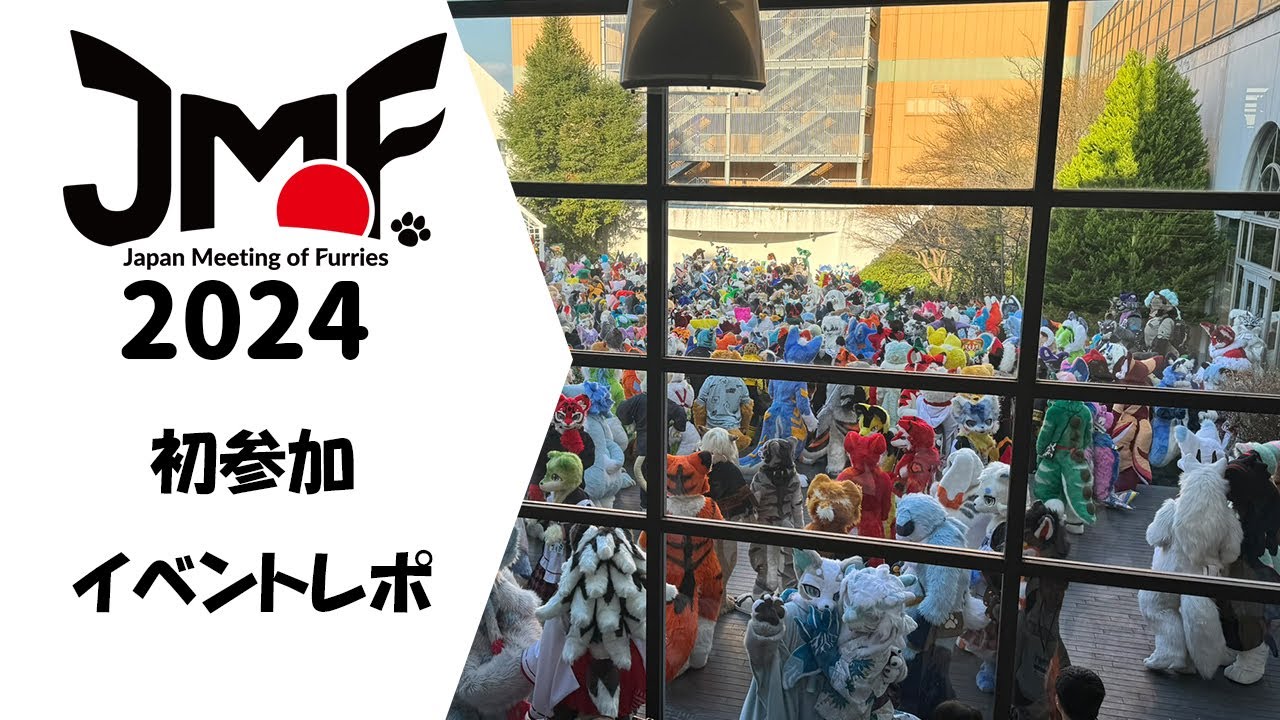 【JMoF2024】日本最大級の着ぐるみイベントに行ってきた！！