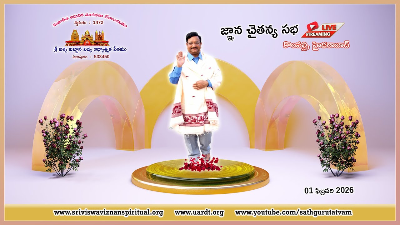 Kompalli Jnana sabha 1st Feb 2026 కొంపల్లి జ్ఞాన సభ @SathguruTatvam​