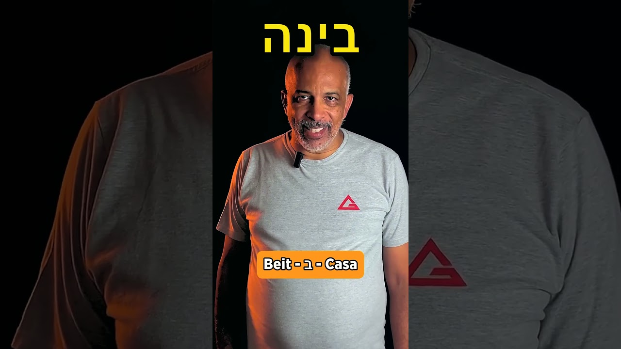 ENTENDIMENTO em Hebraico // 1 palavra por dia #israel #hebraico #biblia #entendimento #sabedoria