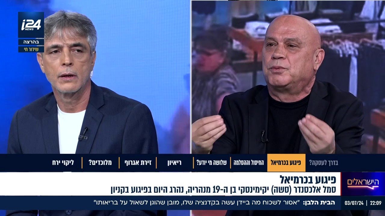 מימוש החזון של סינוואר? הישראלים על הפיגוע בכרמיאל