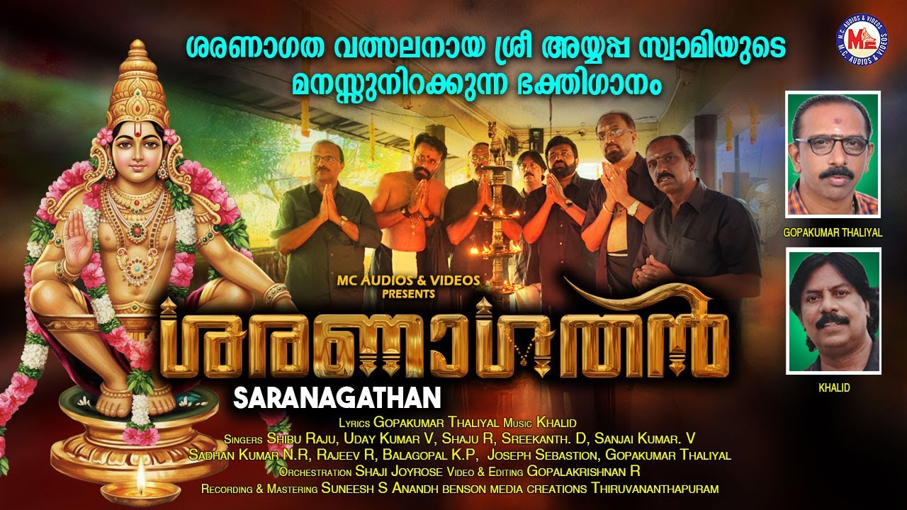 ശരണാഗതൻ | അയ്യപ്പ ഭക്തിഗാനം | New Ayyappan Songs | MC Audios And Videos Malayalam