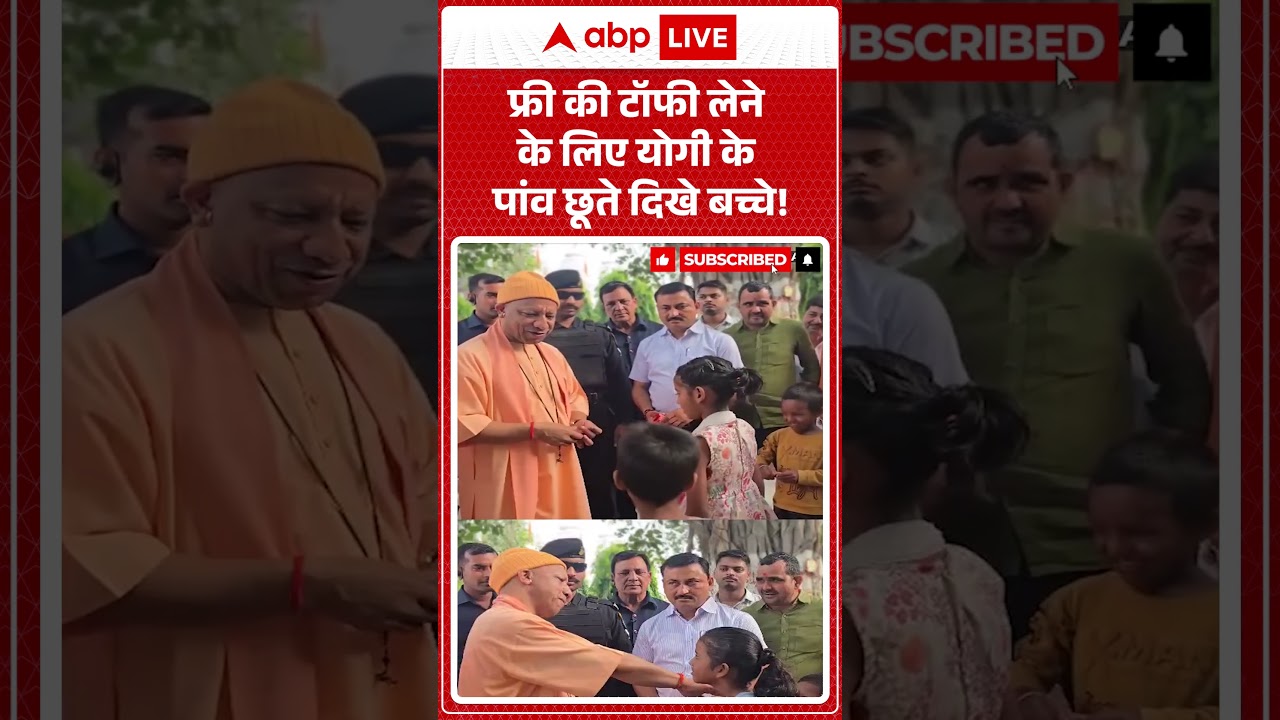 CM Yogi Viral News : फ्री की टॉफी लेने के लिए योगी के पांव छूते दिखे बच्चे! #shorts #akhileshyadav