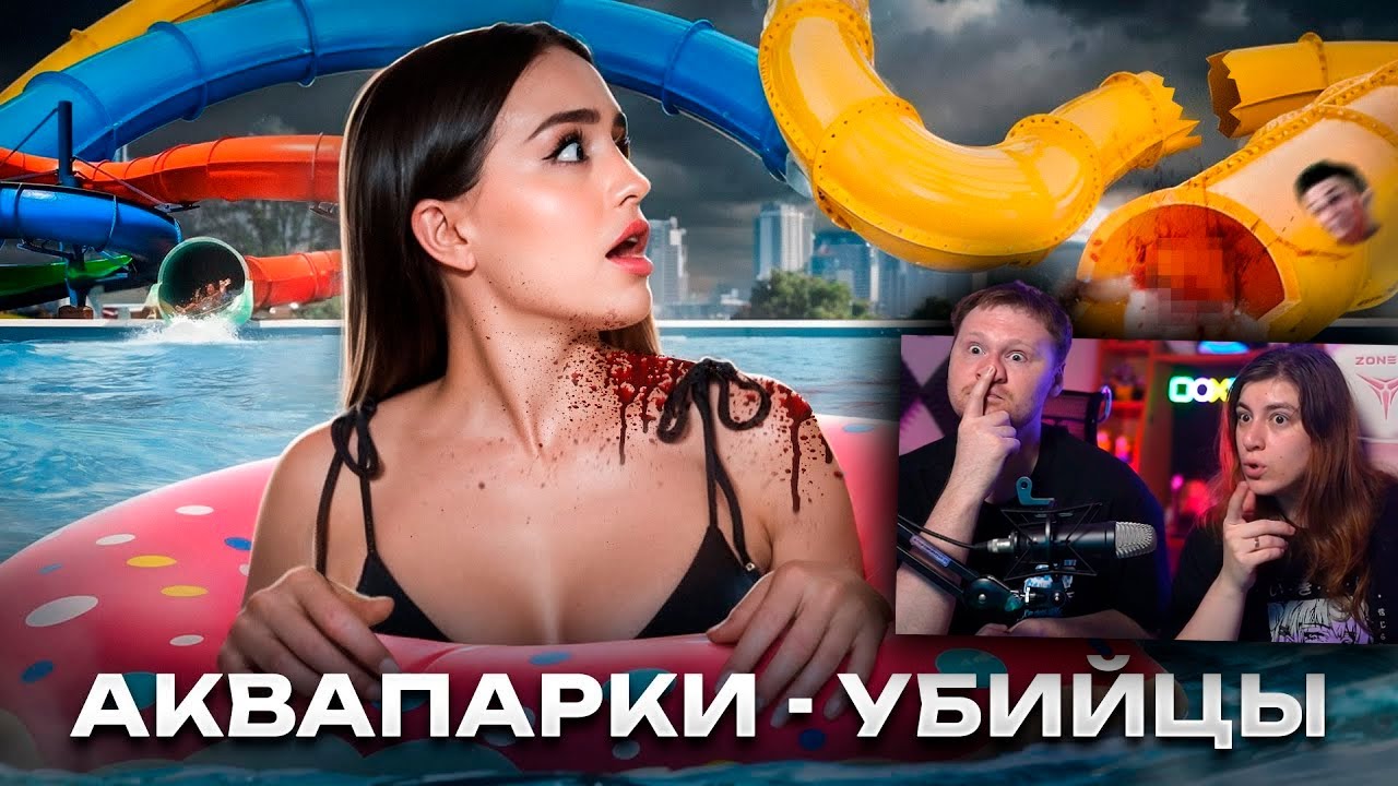 ОСТАЛСЯ БЕЗ...ГОЛОВЫ? | Ужасные происшествия в аквапарках | РЕАКЦИЯ на Alina Times