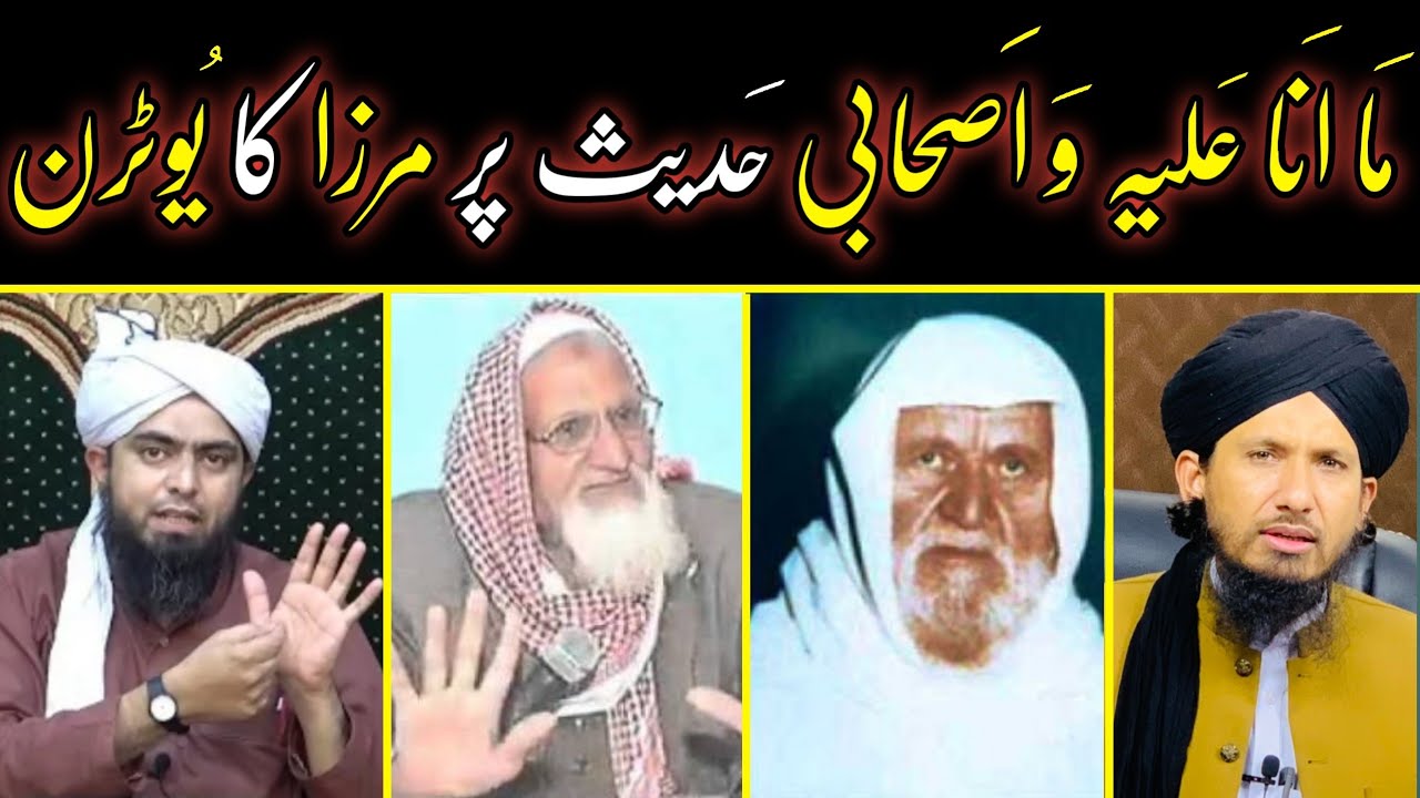 73 Firqon Wali Hadees Aur Sahaba Wali Jannati Jamat Reply To Mirza Ali ENG & Ishaq & AlBani & Shia