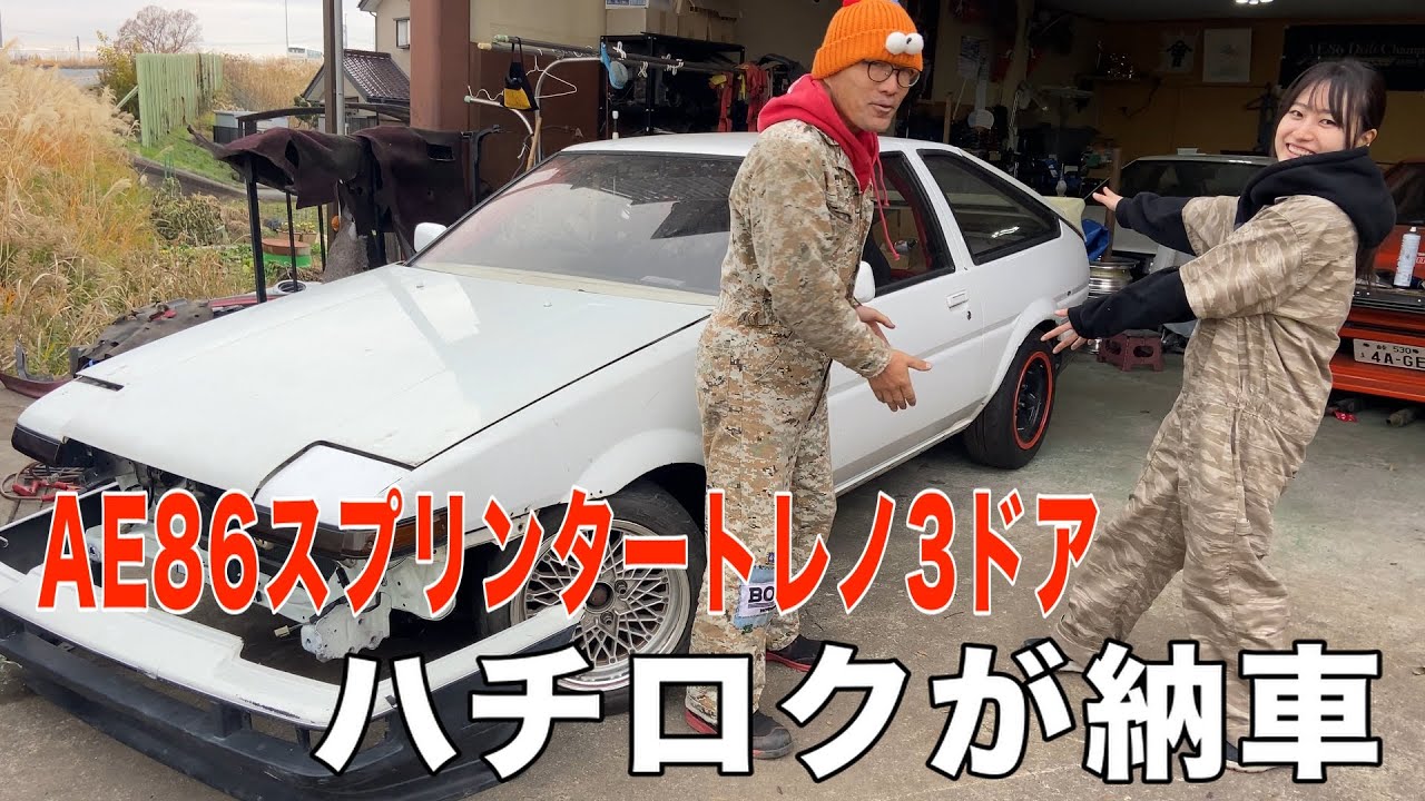 【納車】女の子がAE86スプリンタートレノ納車しました