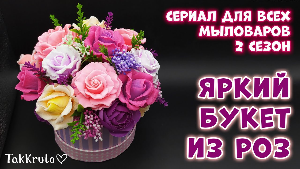 Букет из разноцветных роз в маленькой шляпной коробке 🌹 Букет из мыла от ТакКруто