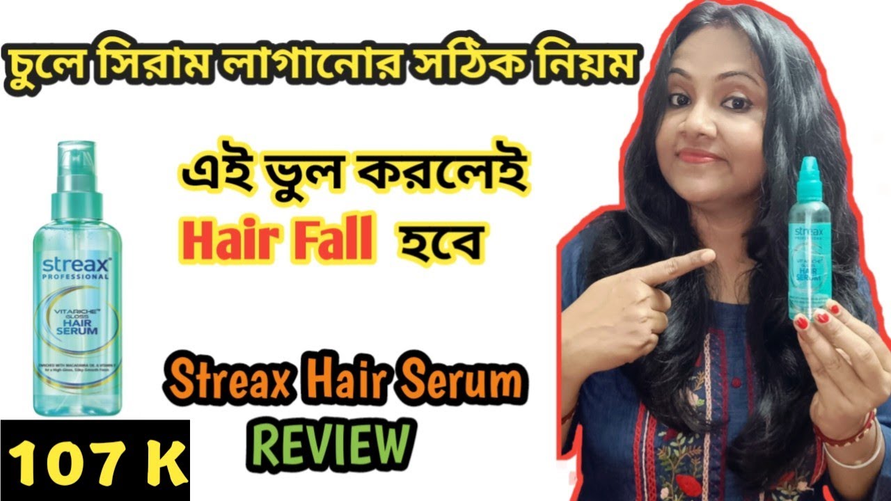 চুলে সিরাম লাগানোর সঠিক নিয়ম/ How to apply Hair Serum / Streax Hair Serum Review/@SUKLASCHANNEL