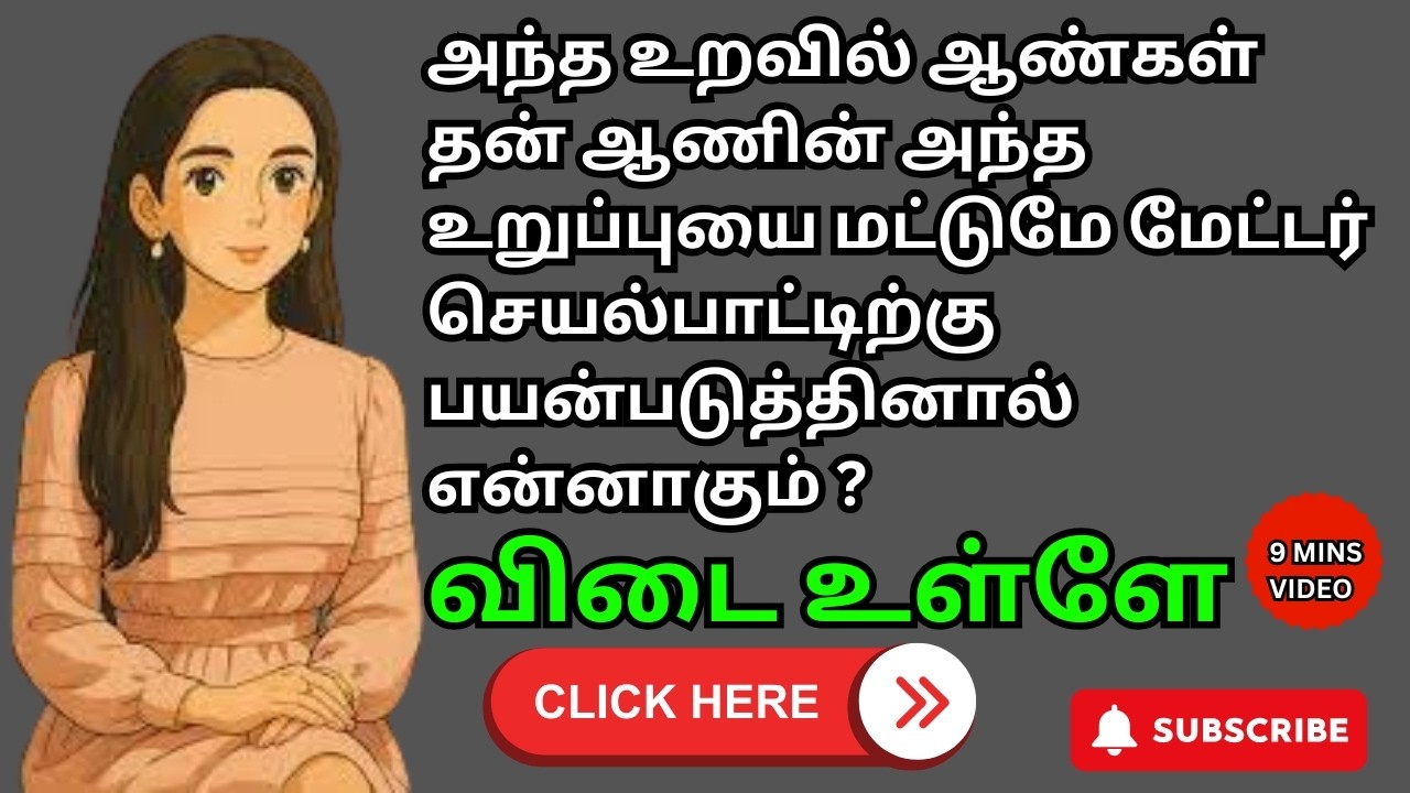 TAMIL GK QUIZ | GK IN TAMIL | TAMIL GK QUESTIONS | 9 MIN | EP 280