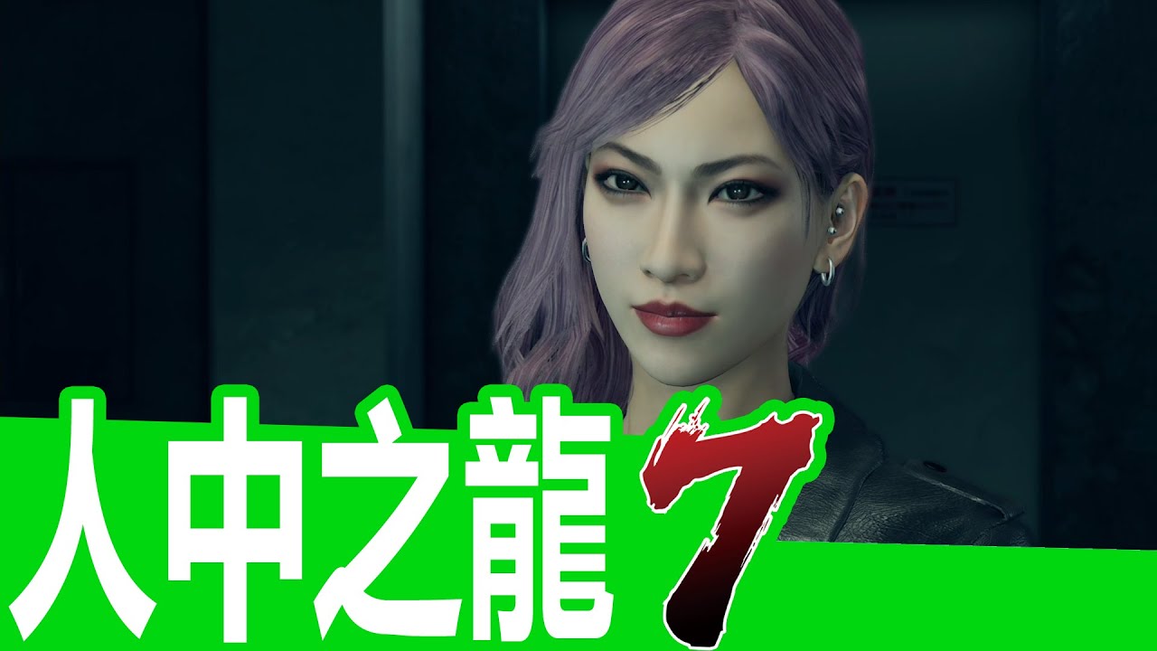人中之龍7正是我的菜，超級搞笑的遊戲但也很催淚，力推