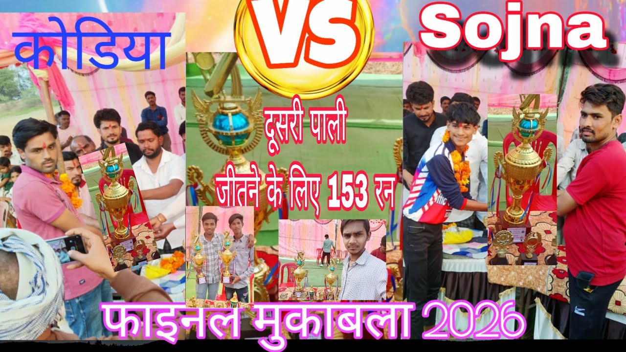 नीलकंठ जय मां पालर क्रिकेट क्लब सोजना फाइनल मुकाबला 2026#cricket #2026#vlog दूसरी पाली 2