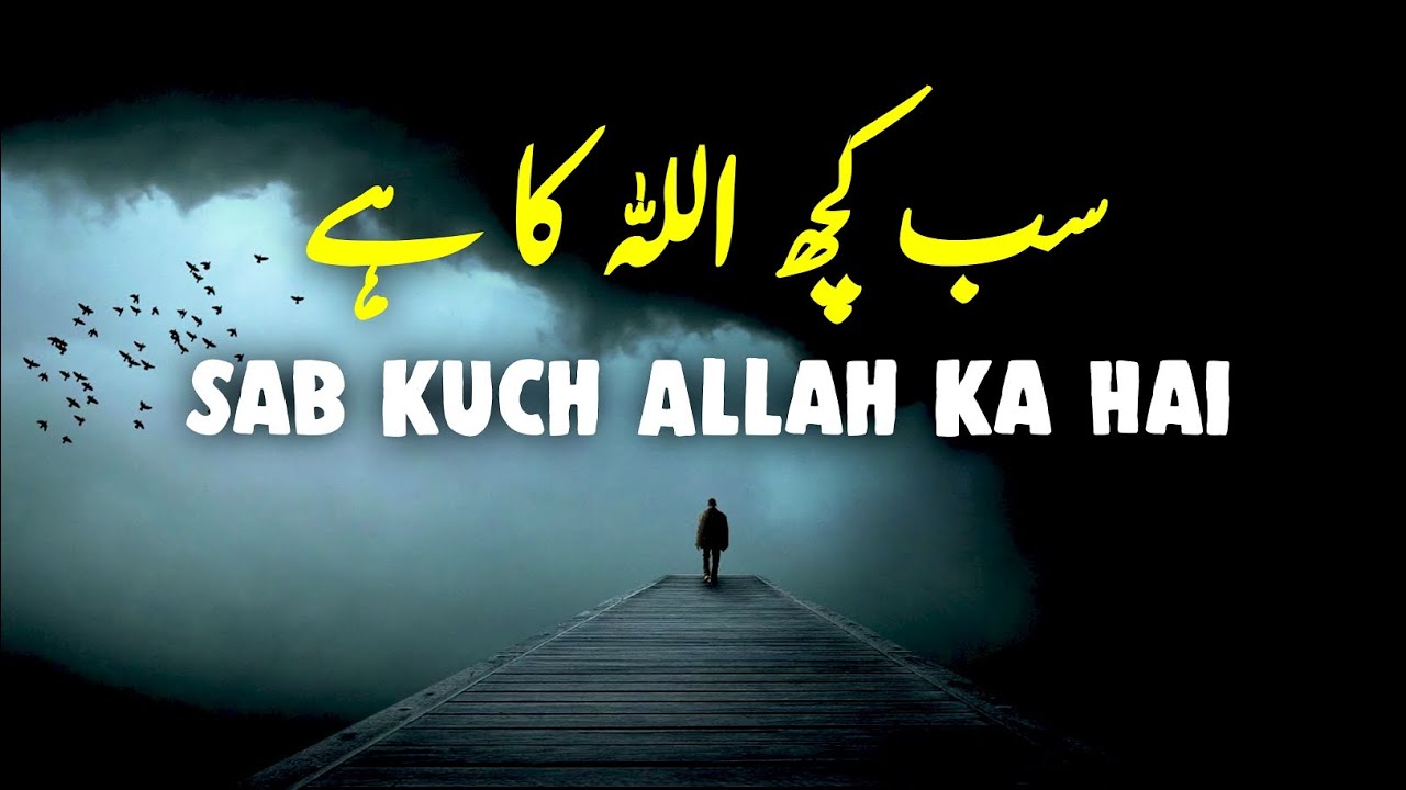 Sab Kuch ALLAH Ka Hai | Beautiful Spiritual Quotes | Listen the Islam Q.K